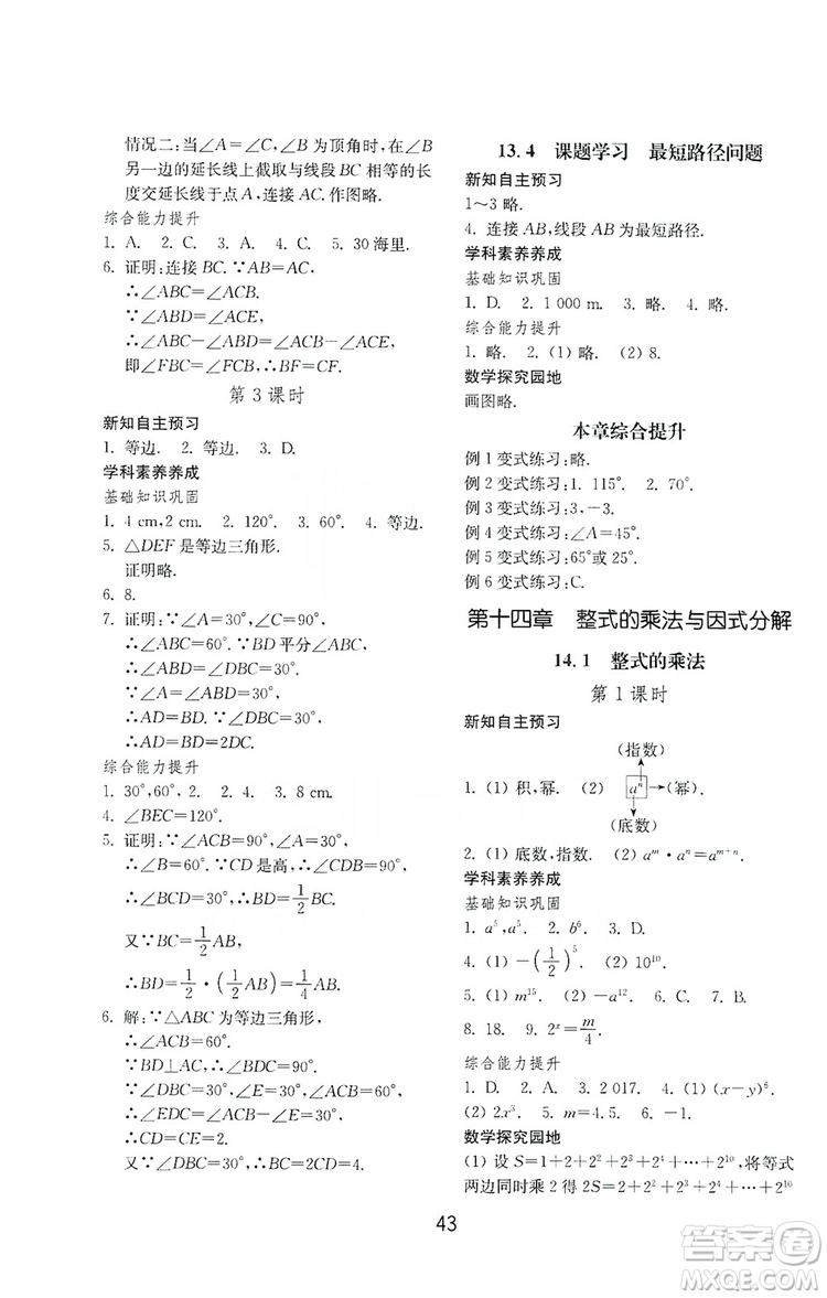 山東教育出版社2019初中基礎(chǔ)訓練八年級數(shù)學上冊人教版答案