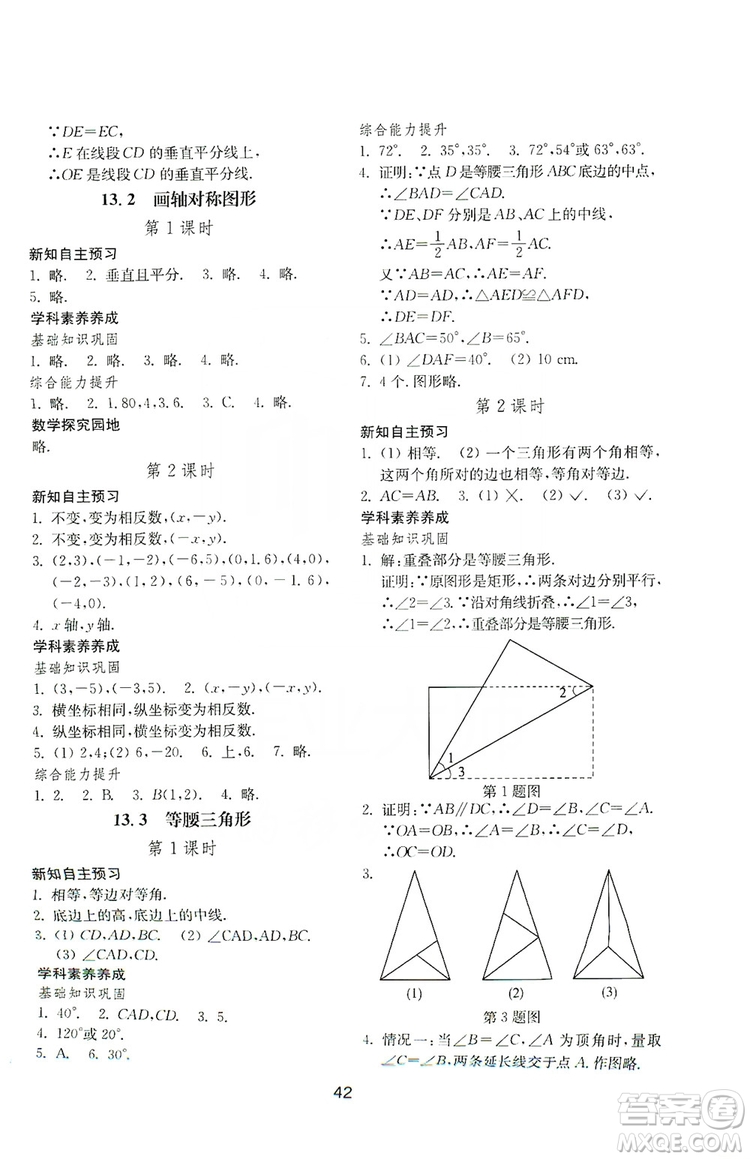 山東教育出版社2019初中基礎(chǔ)訓練八年級數(shù)學上冊人教版答案