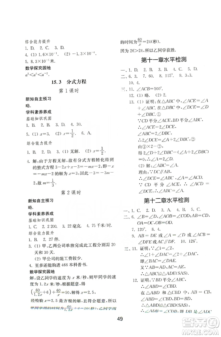 山東教育出版社2019初中基礎(chǔ)訓練八年級數(shù)學上冊人教版答案