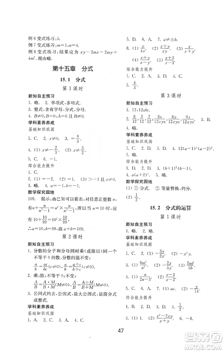 山東教育出版社2019初中基礎(chǔ)訓練八年級數(shù)學上冊人教版答案