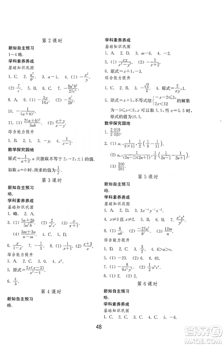 山東教育出版社2019初中基礎(chǔ)訓練八年級數(shù)學上冊人教版答案