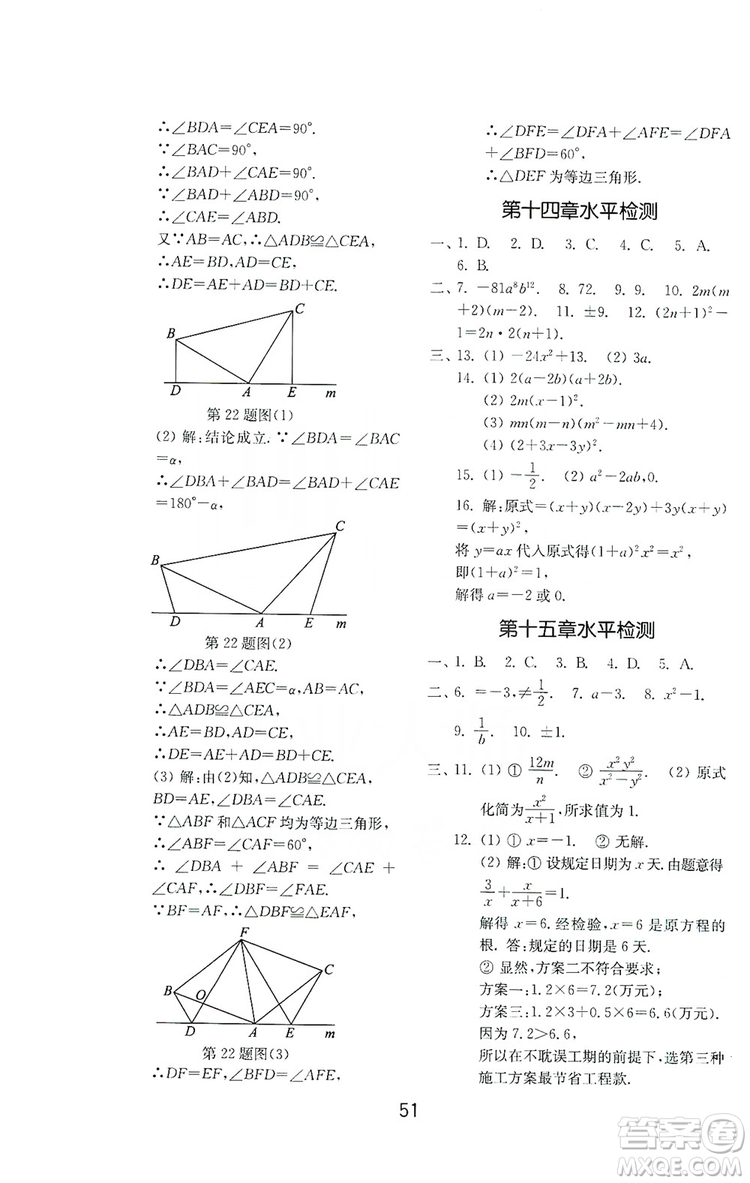 山東教育出版社2019初中基礎(chǔ)訓練八年級數(shù)學上冊人教版答案