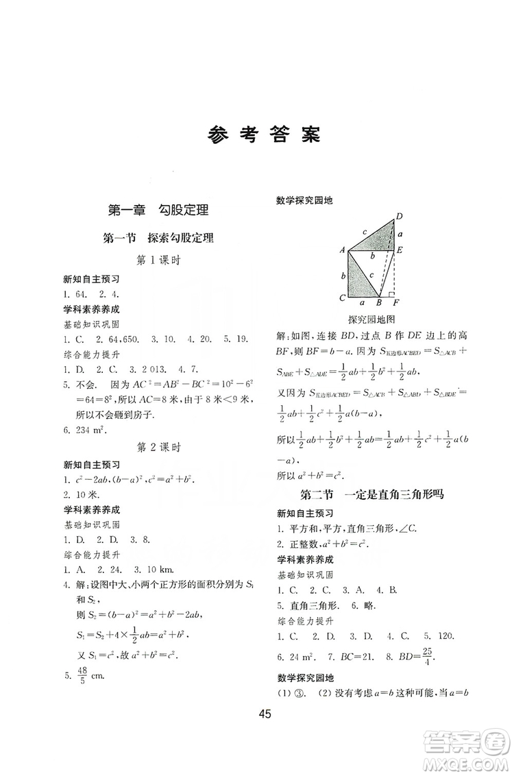 山東教育出版社2019初中基礎(chǔ)訓(xùn)練八年級(jí)數(shù)學(xué)上冊(cè)北師大版答案