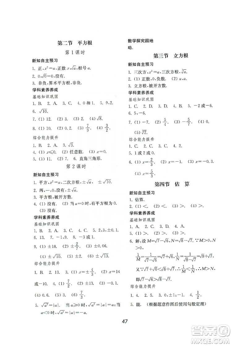 山東教育出版社2019初中基礎(chǔ)訓(xùn)練八年級(jí)數(shù)學(xué)上冊(cè)北師大版答案