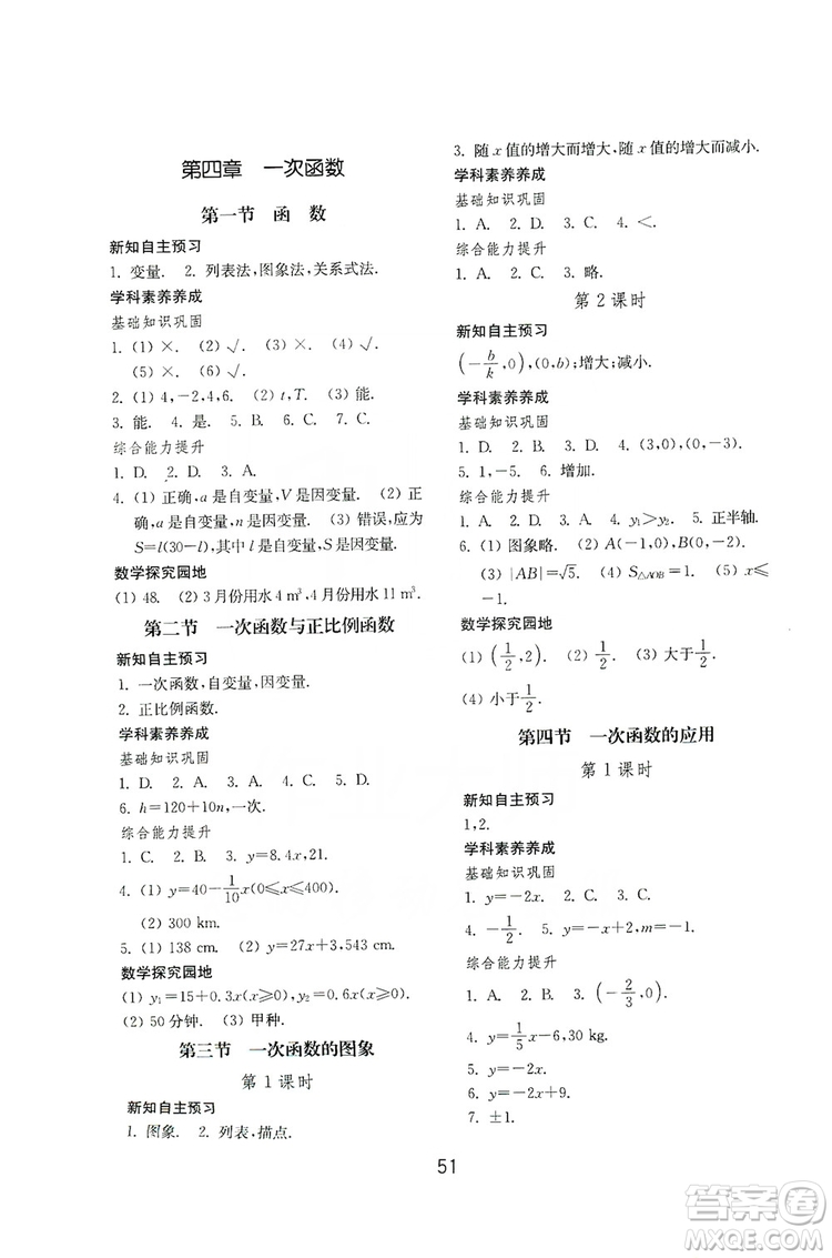 山東教育出版社2019初中基礎(chǔ)訓(xùn)練八年級(jí)數(shù)學(xué)上冊(cè)北師大版答案