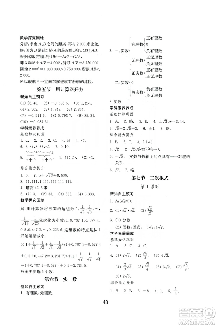 山東教育出版社2019初中基礎(chǔ)訓(xùn)練八年級(jí)數(shù)學(xué)上冊(cè)北師大版答案