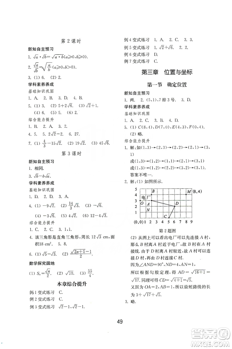 山東教育出版社2019初中基礎(chǔ)訓(xùn)練八年級(jí)數(shù)學(xué)上冊(cè)北師大版答案