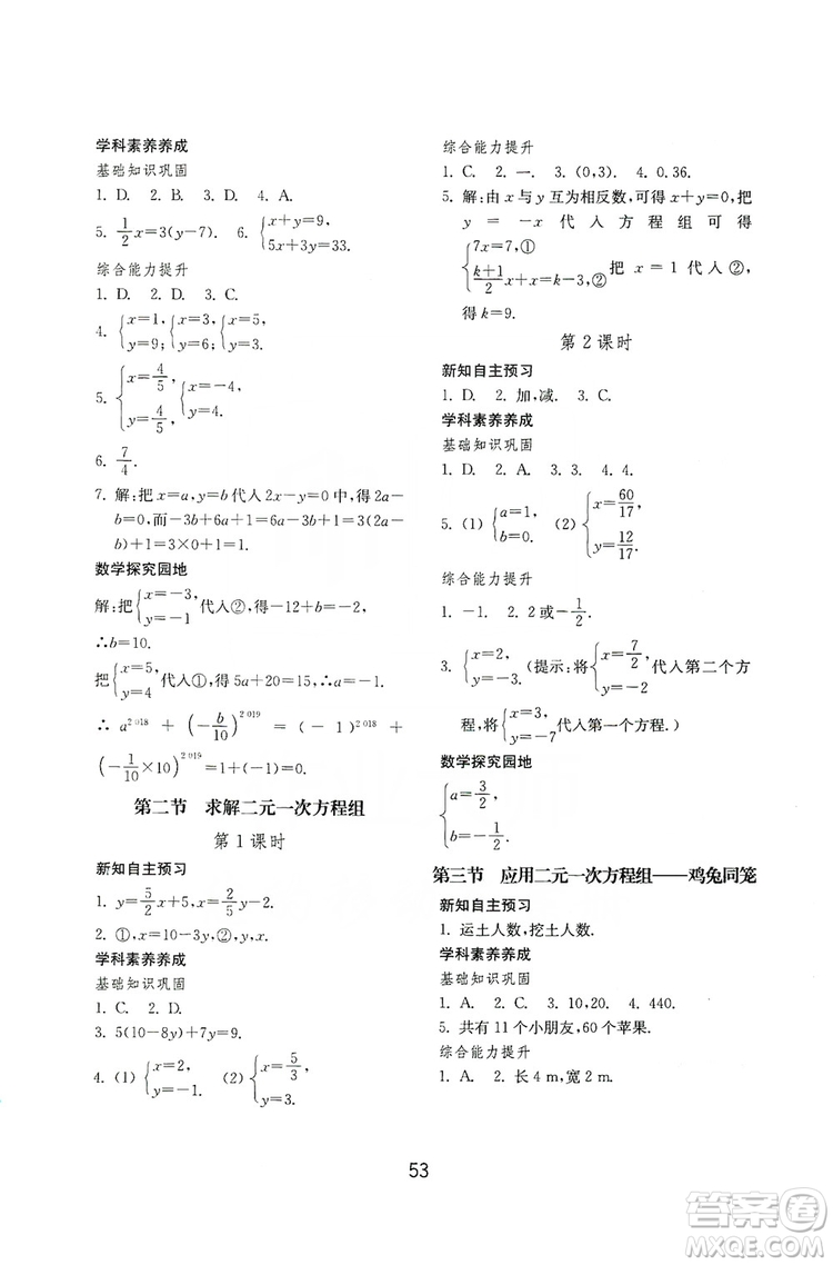 山東教育出版社2019初中基礎(chǔ)訓(xùn)練八年級(jí)數(shù)學(xué)上冊(cè)北師大版答案