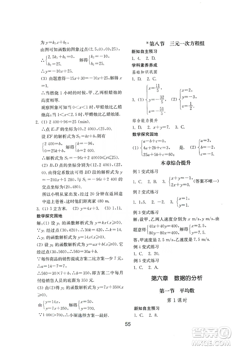 山東教育出版社2019初中基礎(chǔ)訓(xùn)練八年級(jí)數(shù)學(xué)上冊(cè)北師大版答案