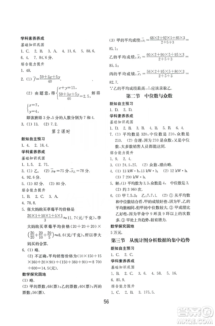 山東教育出版社2019初中基礎(chǔ)訓(xùn)練八年級(jí)數(shù)學(xué)上冊(cè)北師大版答案