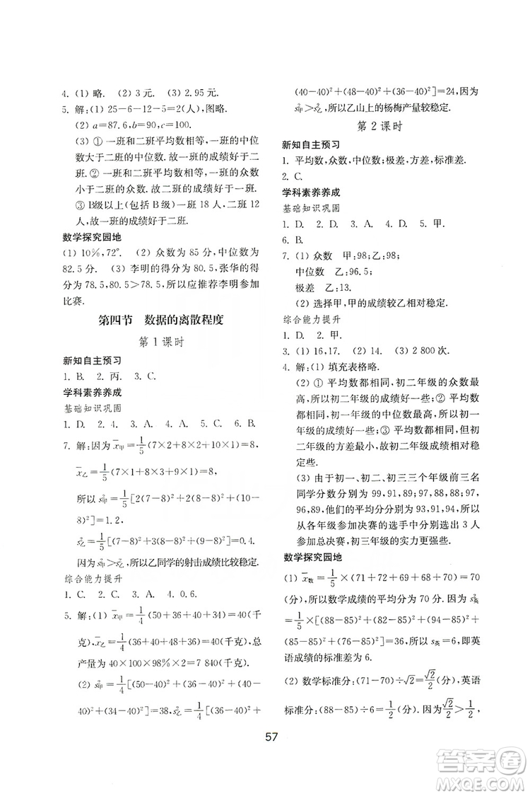 山東教育出版社2019初中基礎(chǔ)訓(xùn)練八年級(jí)數(shù)學(xué)上冊(cè)北師大版答案