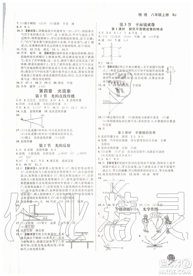 2019秋品至教育一線調(diào)研學(xué)業(yè)測評物理八年級上冊RJ人教版參考答案