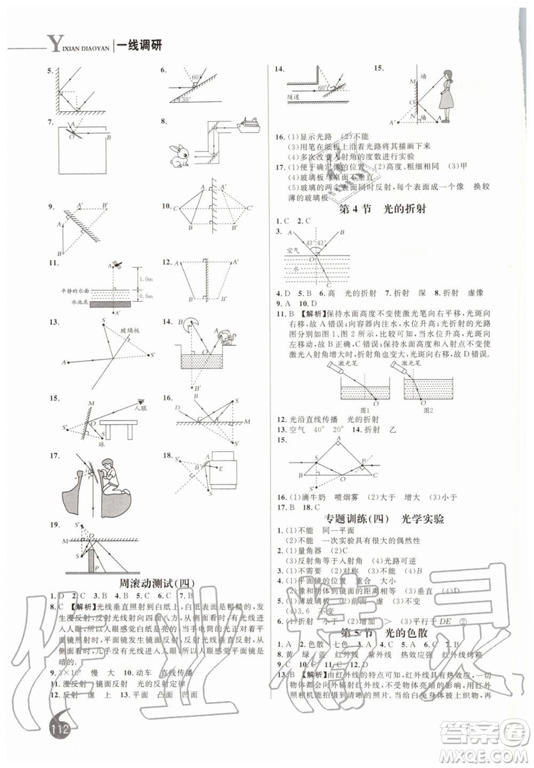 2019秋品至教育一線調(diào)研學(xué)業(yè)測評物理八年級上冊RJ人教版參考答案