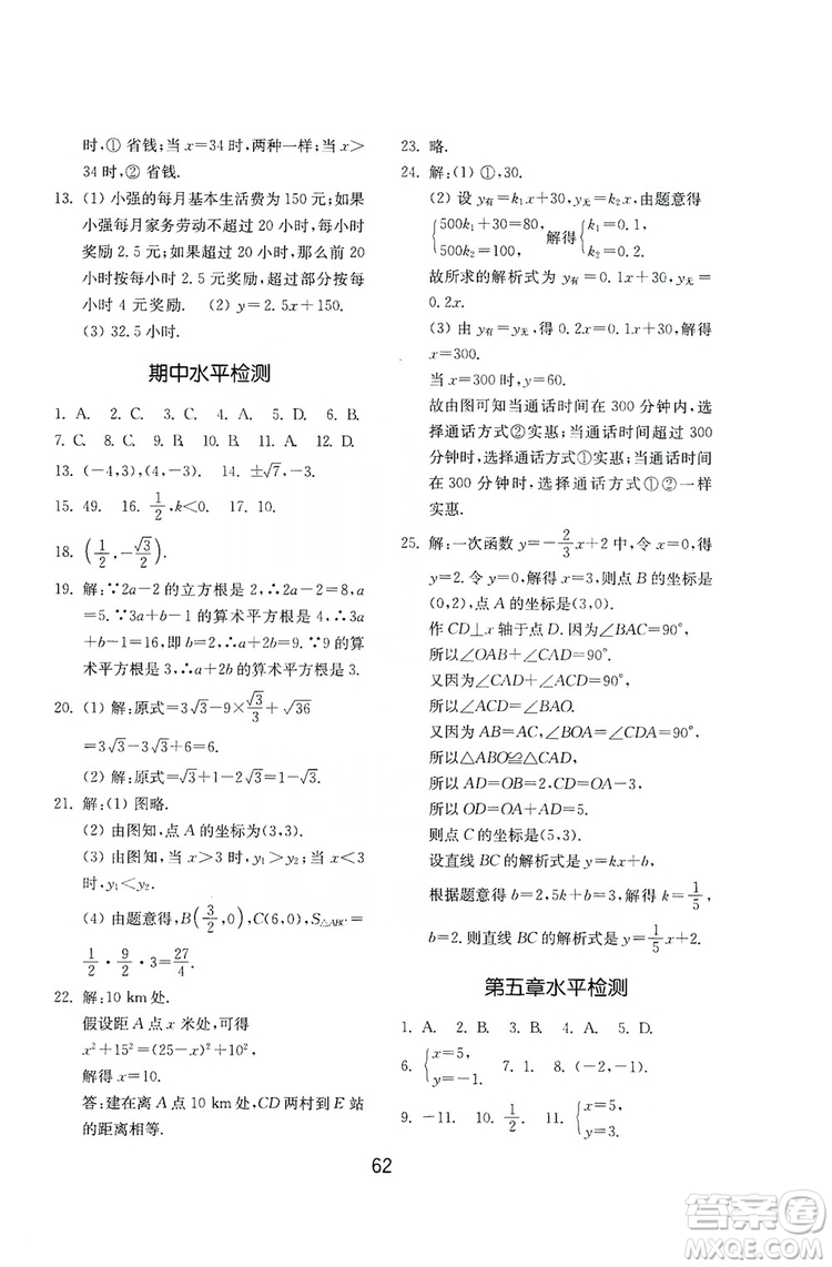 山東教育出版社2019初中基礎(chǔ)訓(xùn)練八年級(jí)數(shù)學(xué)上冊(cè)北師大版答案