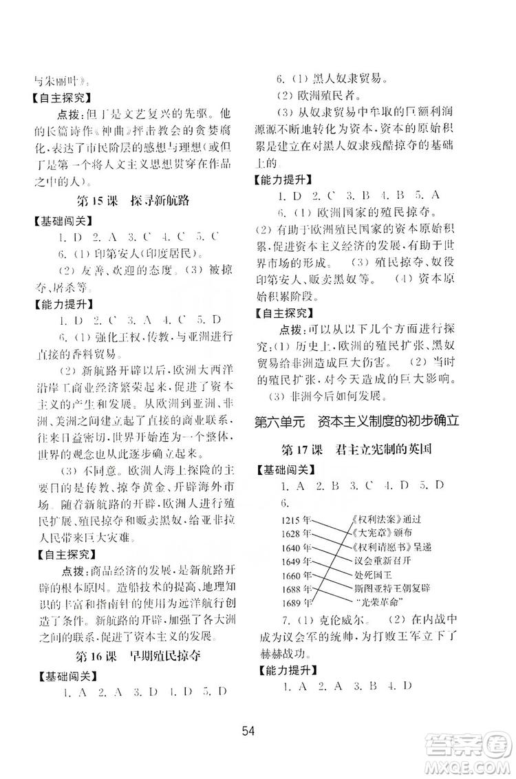 山東教育出版社2019初中基礎(chǔ)訓(xùn)練九年級世界歷史上冊人教版答案