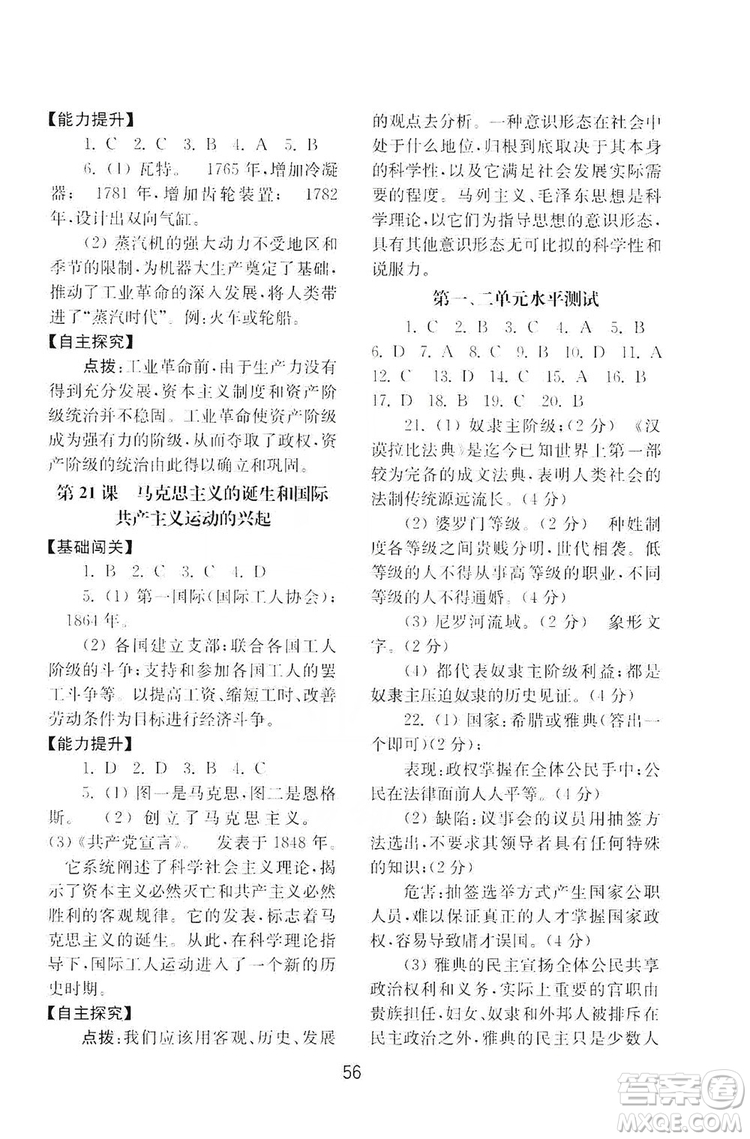 山東教育出版社2019初中基礎(chǔ)訓(xùn)練九年級世界歷史上冊人教版答案