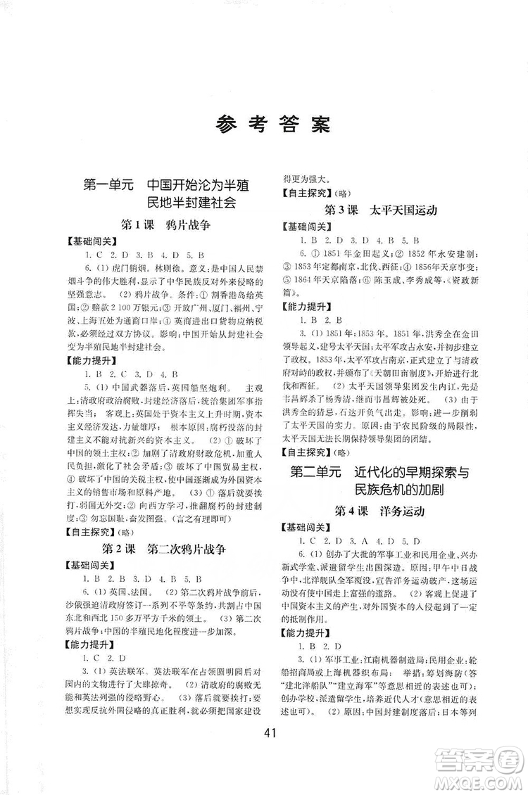 山東教育出版社2019初中基礎(chǔ)訓(xùn)練八年級(jí)中國歷史上冊(cè)人教版答案