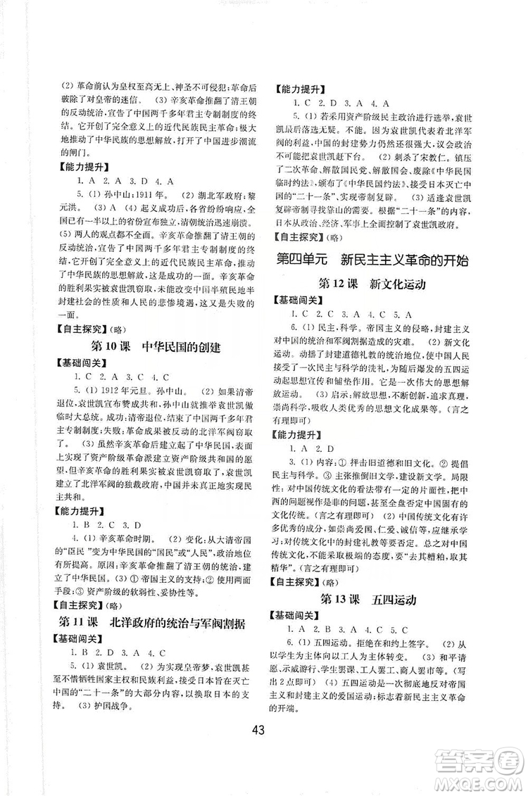 山東教育出版社2019初中基礎(chǔ)訓(xùn)練八年級(jí)中國歷史上冊(cè)人教版答案