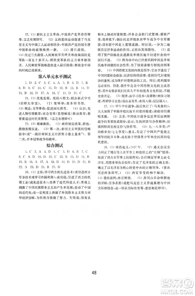 山東教育出版社2019初中基礎(chǔ)訓(xùn)練八年級(jí)中國歷史上冊(cè)人教版答案