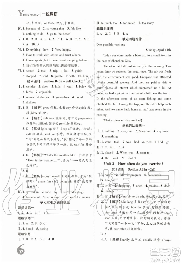 2019秋品至教育一線調(diào)研學(xué)業(yè)測評英語八年級(jí)上冊RJ人教版參考答案