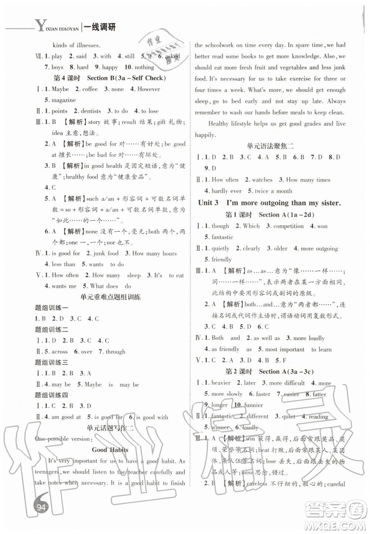 2019秋品至教育一線調(diào)研學(xué)業(yè)測評英語八年級(jí)上冊RJ人教版參考答案