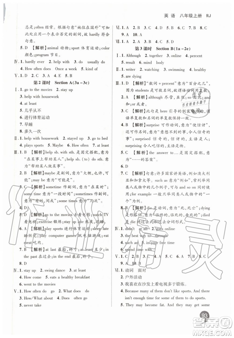 2019秋品至教育一線調(diào)研學(xué)業(yè)測評英語八年級(jí)上冊RJ人教版參考答案