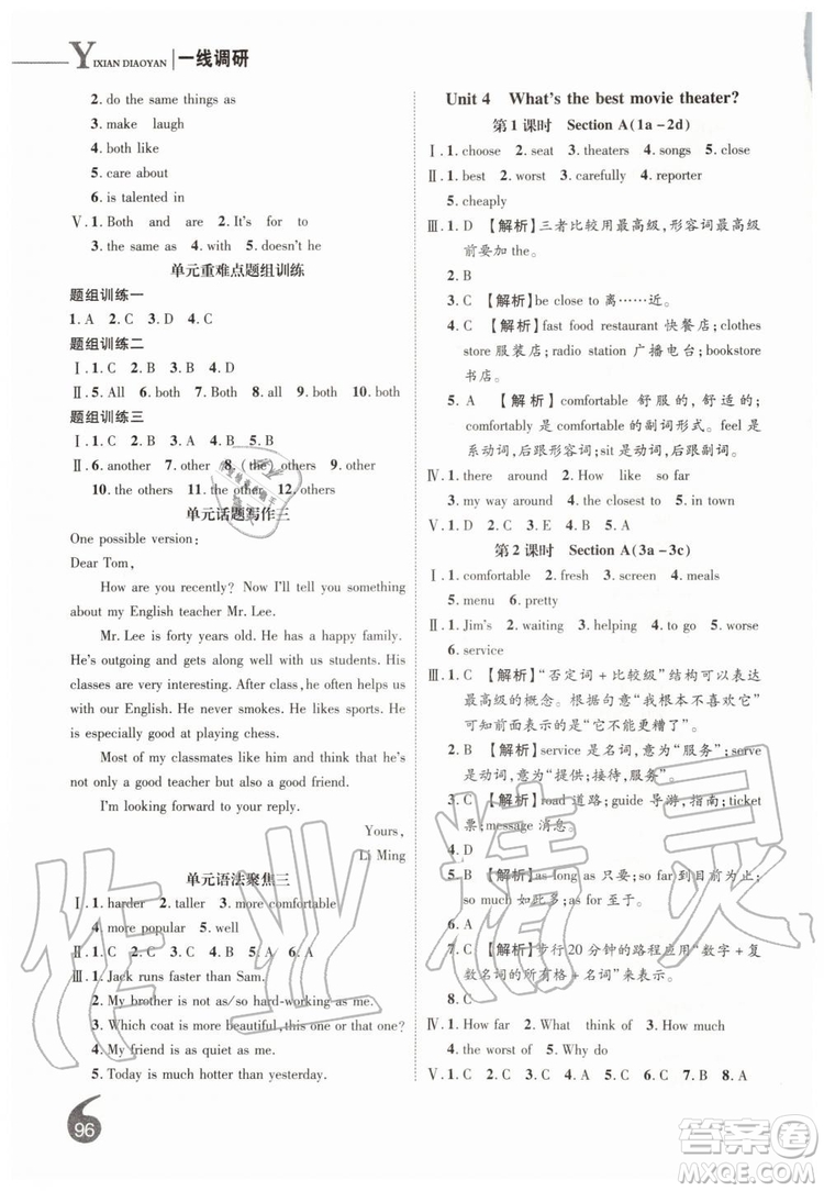 2019秋品至教育一線調(diào)研學(xué)業(yè)測評英語八年級(jí)上冊RJ人教版參考答案