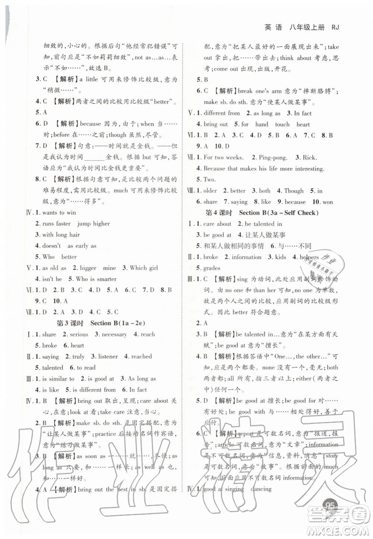 2019秋品至教育一線調(diào)研學(xué)業(yè)測評英語八年級(jí)上冊RJ人教版參考答案