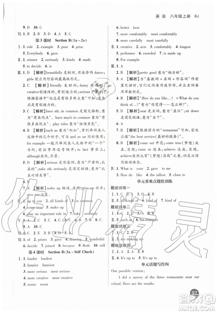 2019秋品至教育一線調(diào)研學(xué)業(yè)測評英語八年級(jí)上冊RJ人教版參考答案