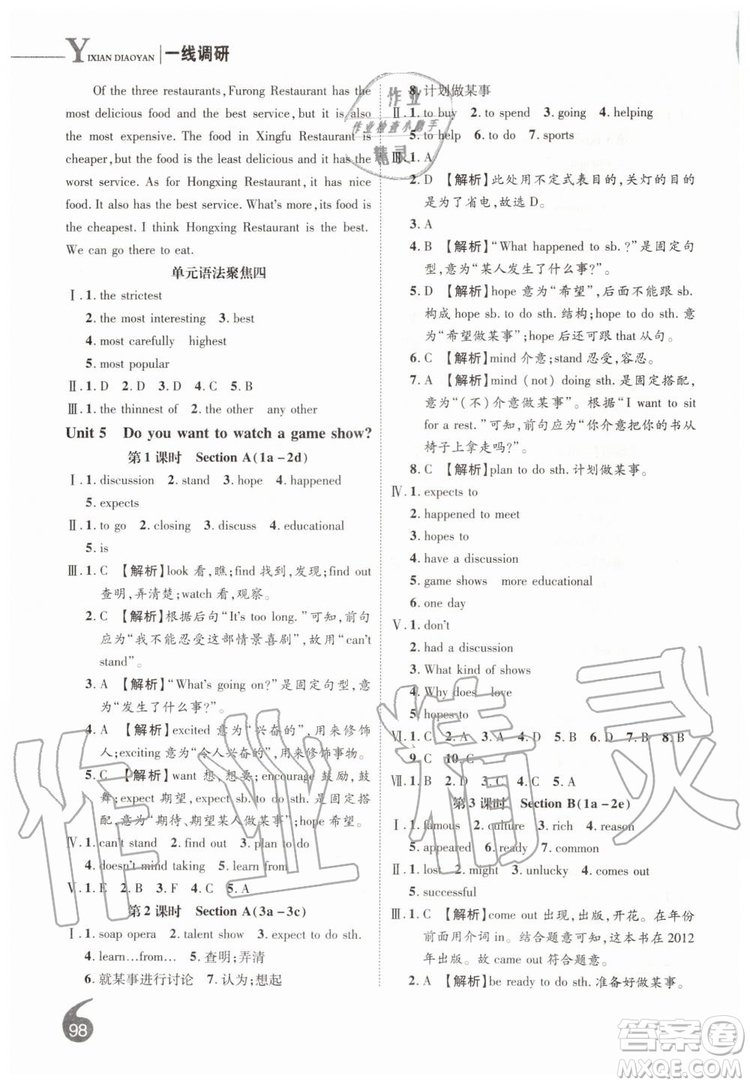 2019秋品至教育一線調(diào)研學(xué)業(yè)測評英語八年級(jí)上冊RJ人教版參考答案