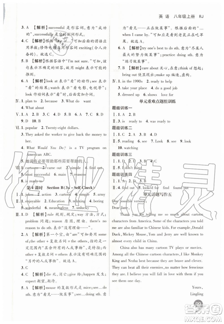 2019秋品至教育一線調(diào)研學(xué)業(yè)測評英語八年級(jí)上冊RJ人教版參考答案