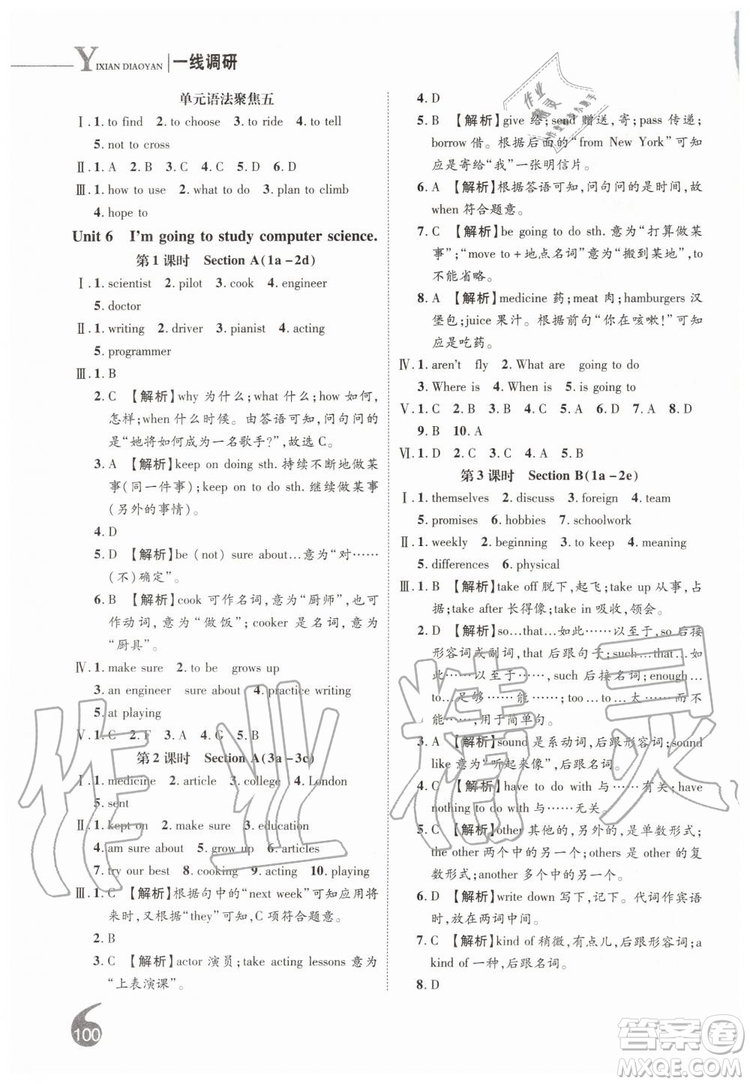 2019秋品至教育一線調(diào)研學(xué)業(yè)測評英語八年級(jí)上冊RJ人教版參考答案