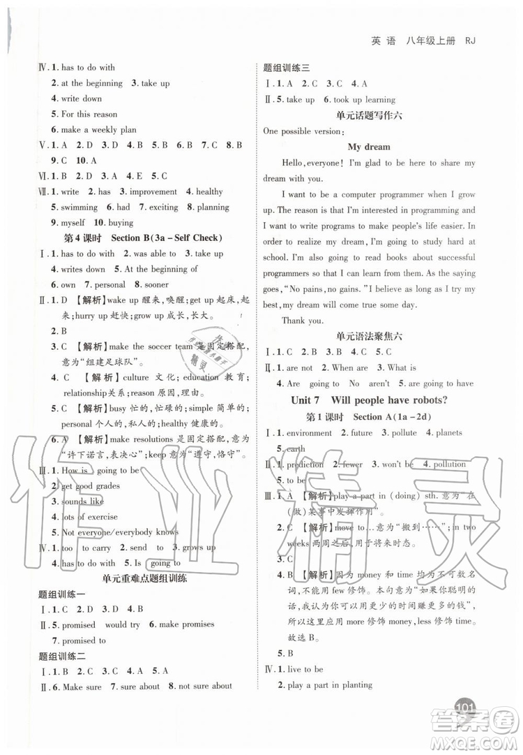 2019秋品至教育一線調(diào)研學(xué)業(yè)測評英語八年級(jí)上冊RJ人教版參考答案