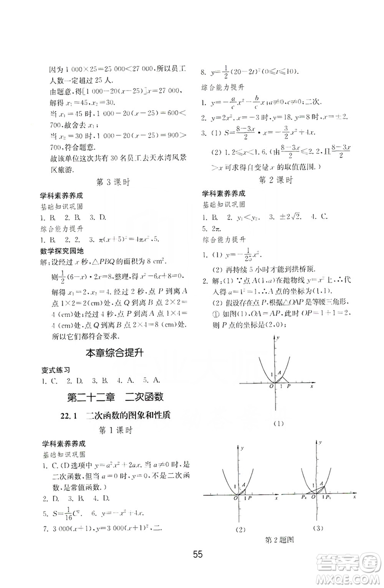 山東教育出版社2019初中基礎(chǔ)訓(xùn)練九年級數(shù)學(xué)全一冊人教版答案