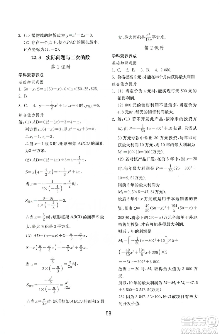 山東教育出版社2019初中基礎(chǔ)訓(xùn)練九年級數(shù)學(xué)全一冊人教版答案