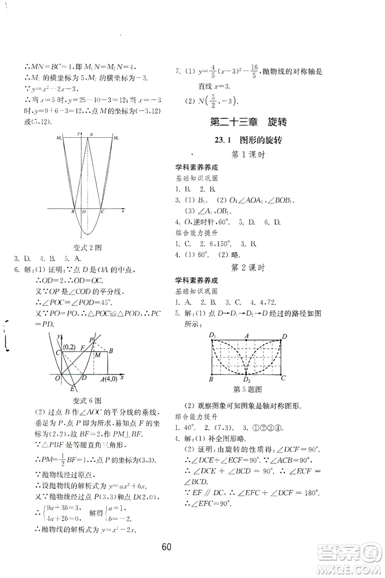 山東教育出版社2019初中基礎(chǔ)訓(xùn)練九年級數(shù)學(xué)全一冊人教版答案