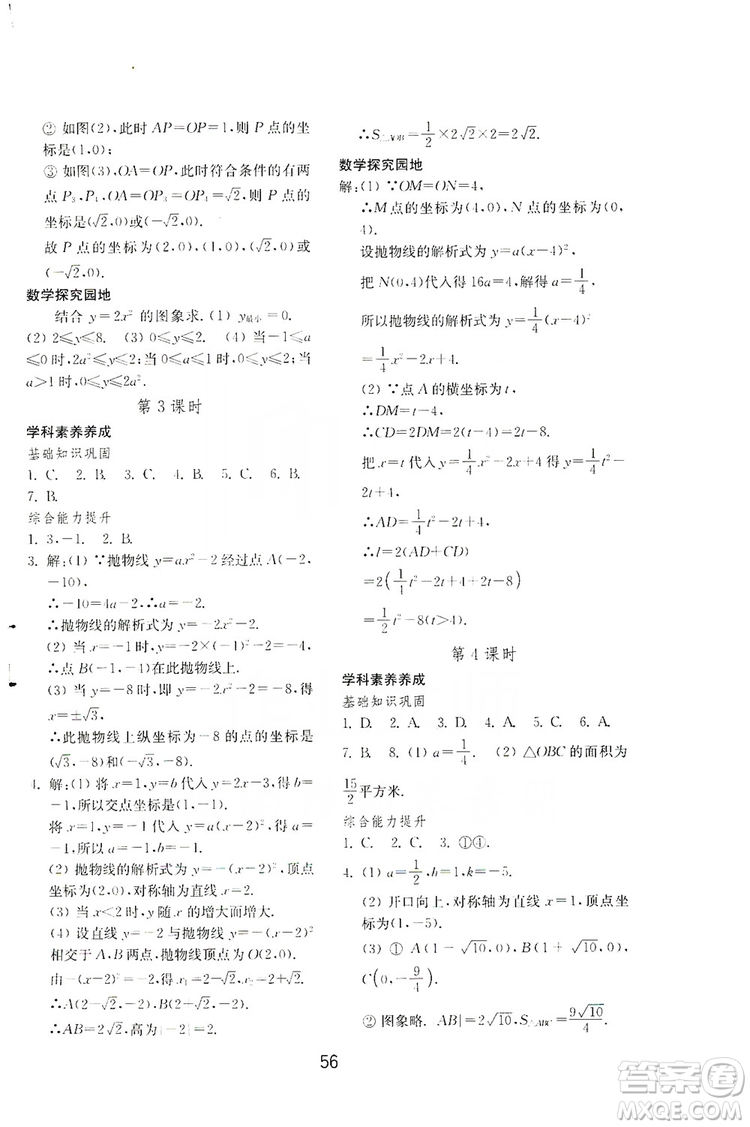 山東教育出版社2019初中基礎(chǔ)訓(xùn)練九年級數(shù)學(xué)全一冊人教版答案