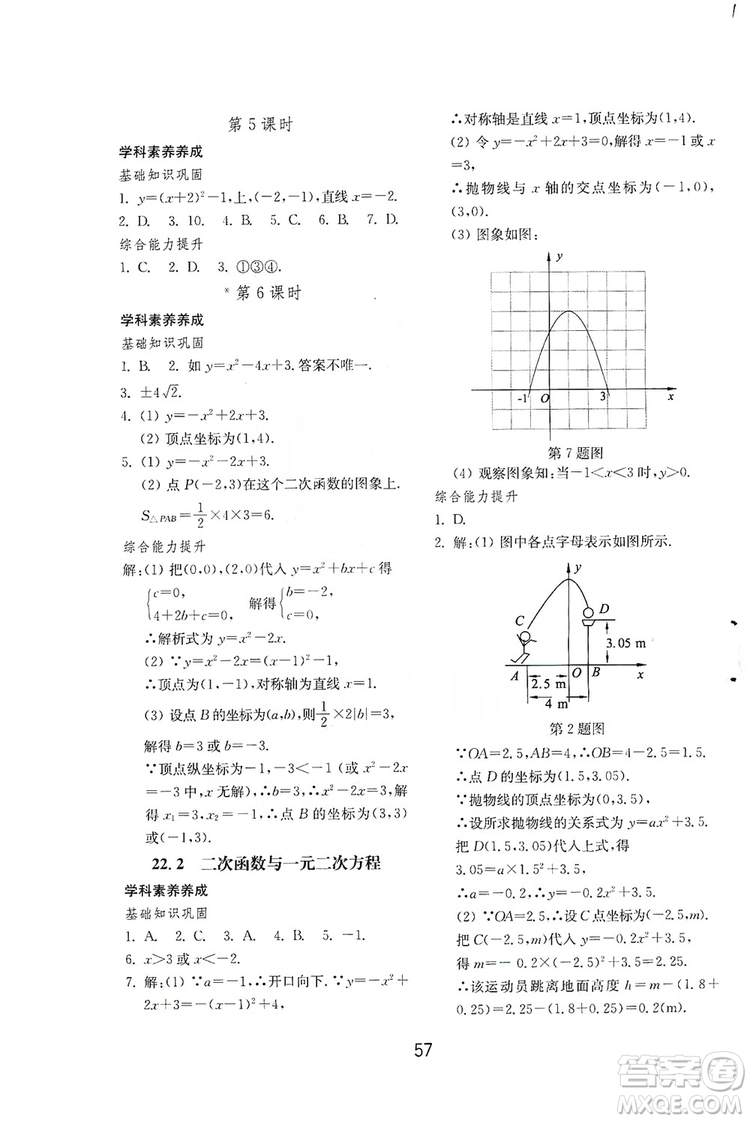 山東教育出版社2019初中基礎(chǔ)訓(xùn)練九年級數(shù)學(xué)全一冊人教版答案