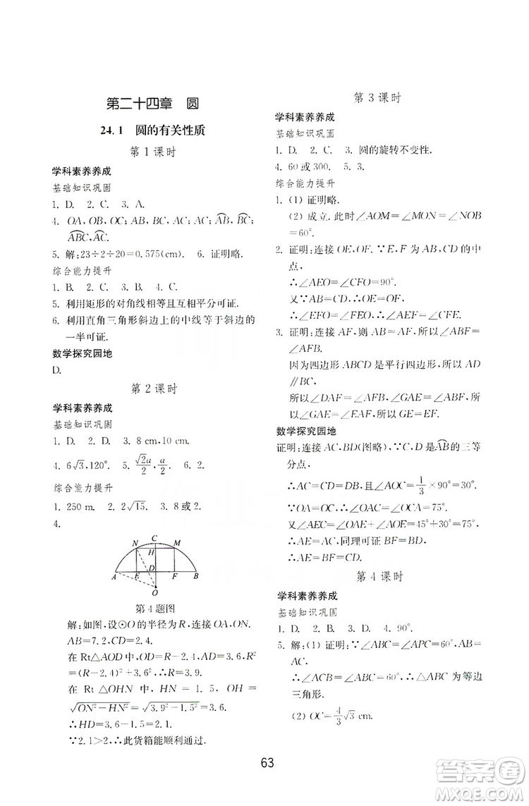 山東教育出版社2019初中基礎(chǔ)訓(xùn)練九年級數(shù)學(xué)全一冊人教版答案