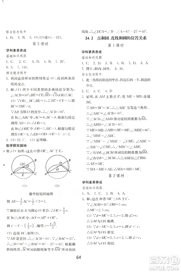 山東教育出版社2019初中基礎(chǔ)訓(xùn)練九年級數(shù)學(xué)全一冊人教版答案