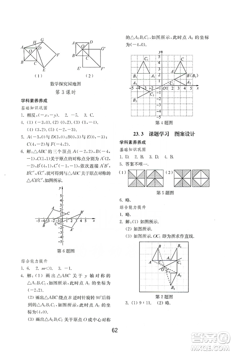 山東教育出版社2019初中基礎(chǔ)訓(xùn)練九年級數(shù)學(xué)全一冊人教版答案