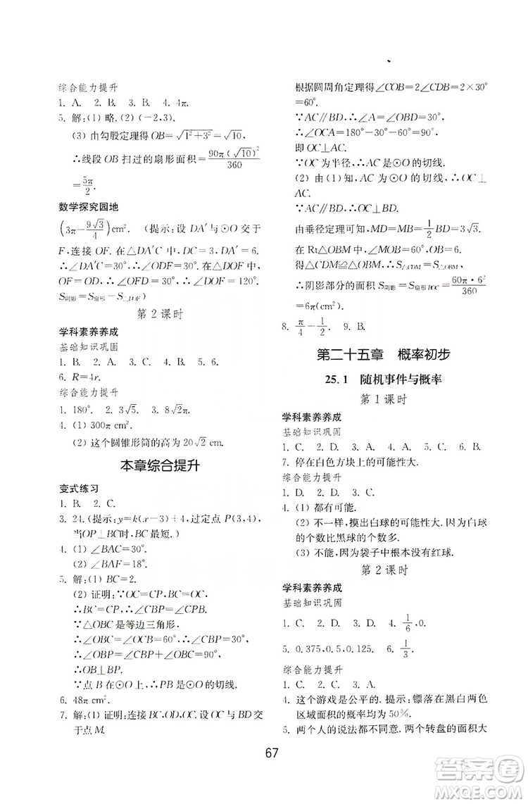 山東教育出版社2019初中基礎(chǔ)訓(xùn)練九年級數(shù)學(xué)全一冊人教版答案