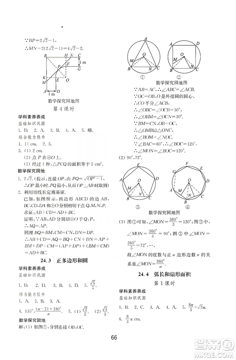 山東教育出版社2019初中基礎(chǔ)訓(xùn)練九年級數(shù)學(xué)全一冊人教版答案