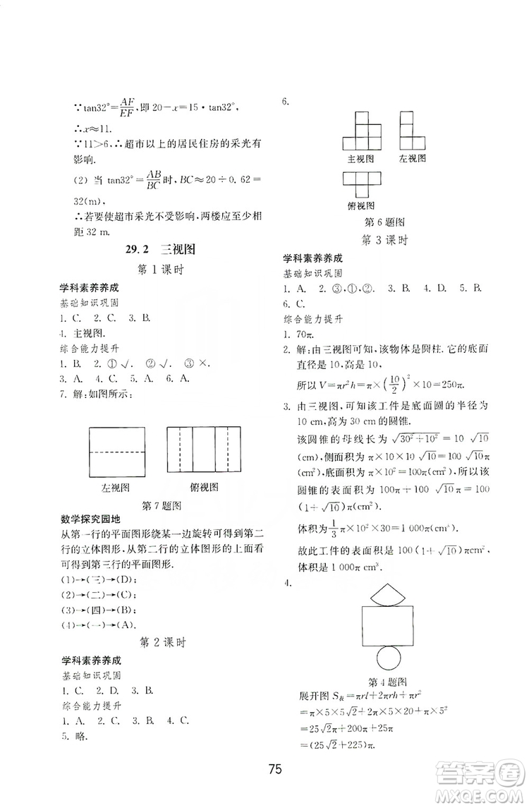 山東教育出版社2019初中基礎(chǔ)訓(xùn)練九年級數(shù)學(xué)全一冊人教版答案