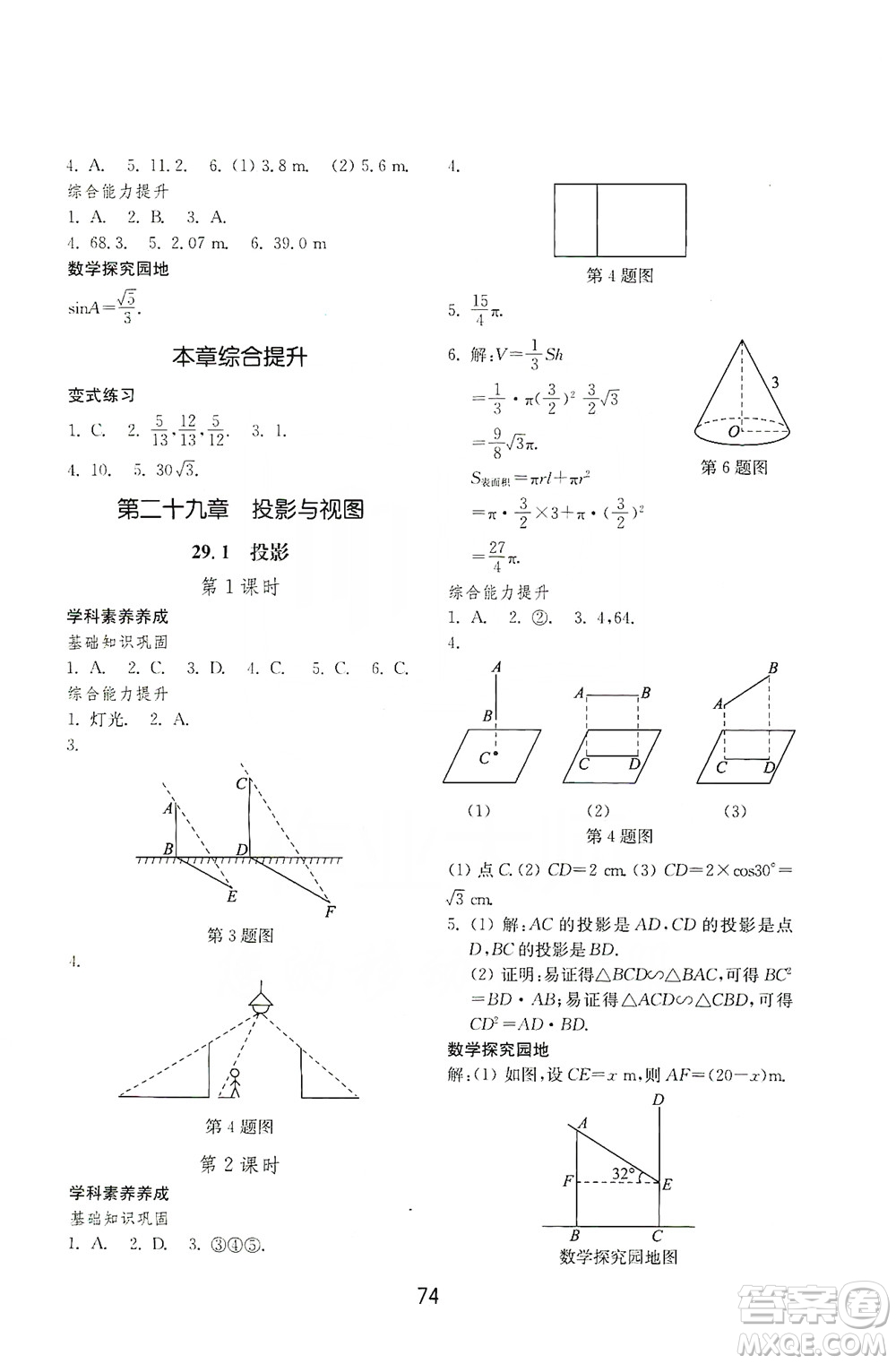 山東教育出版社2019初中基礎(chǔ)訓(xùn)練九年級數(shù)學(xué)全一冊人教版答案