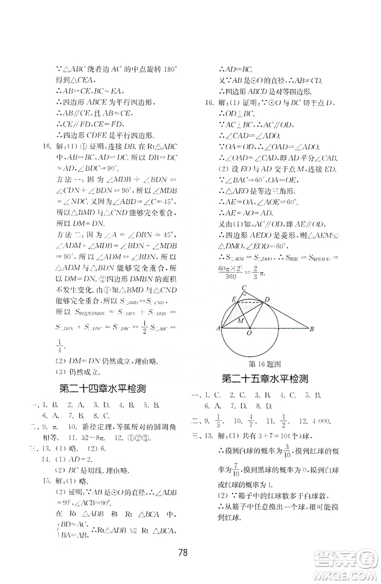 山東教育出版社2019初中基礎(chǔ)訓(xùn)練九年級數(shù)學(xué)全一冊人教版答案