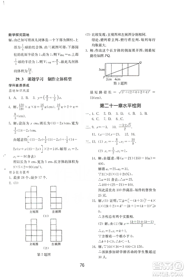 山東教育出版社2019初中基礎(chǔ)訓(xùn)練九年級數(shù)學(xué)全一冊人教版答案