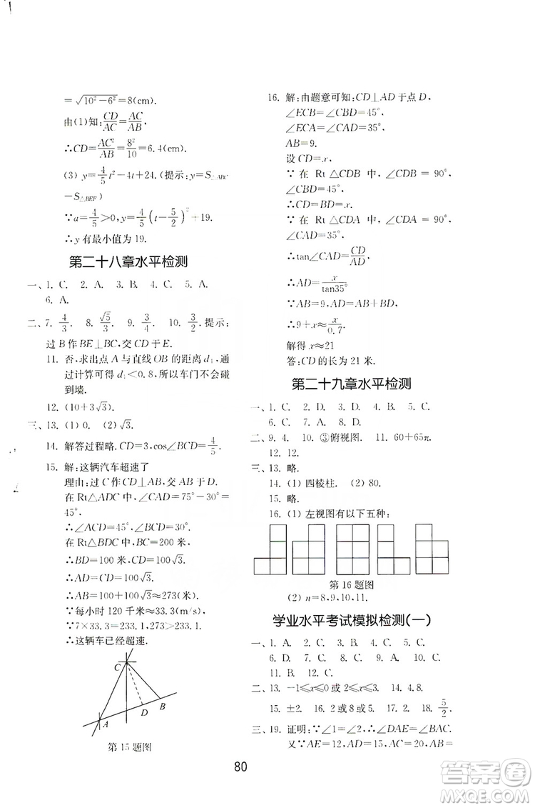 山東教育出版社2019初中基礎(chǔ)訓(xùn)練九年級數(shù)學(xué)全一冊人教版答案