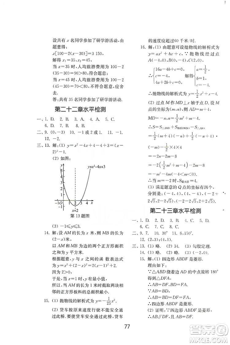 山東教育出版社2019初中基礎(chǔ)訓(xùn)練九年級數(shù)學(xué)全一冊人教版答案