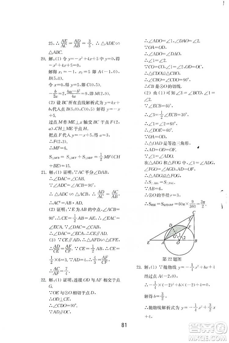 山東教育出版社2019初中基礎(chǔ)訓(xùn)練九年級數(shù)學(xué)全一冊人教版答案